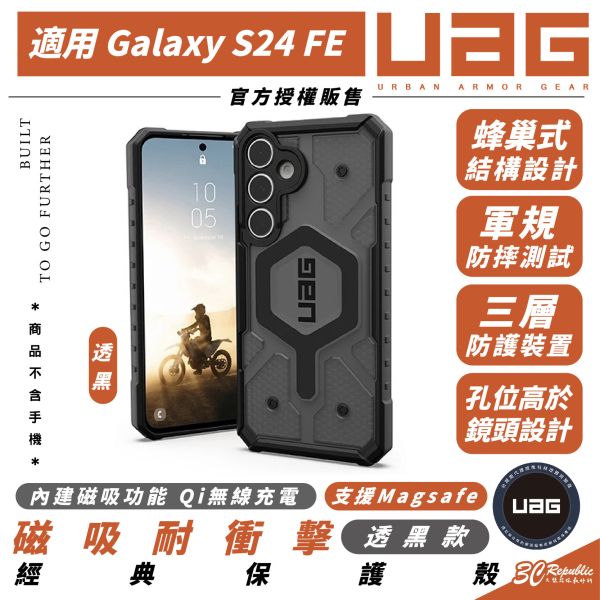 UAG 磁吸 MagSafe 耐衝擊 經典 防摔殼 手機殼 保護殼 Galaxy S24 FE 