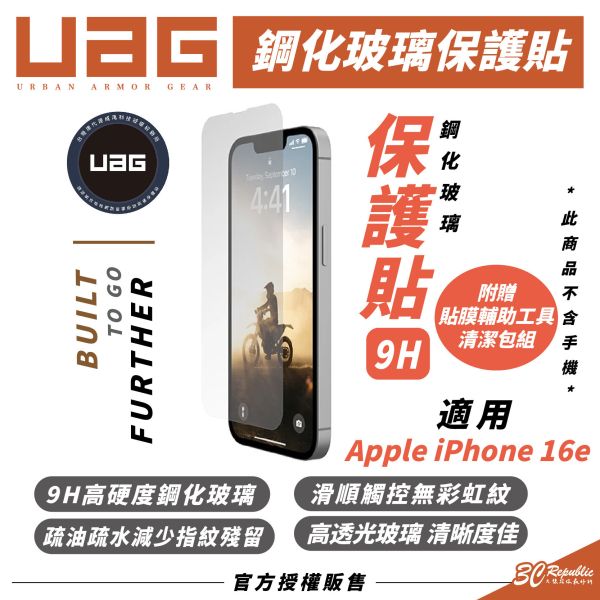UAG 9H 鋼化玻璃 保護貼 玻璃貼 螢幕貼 適 iPhone 16e 
