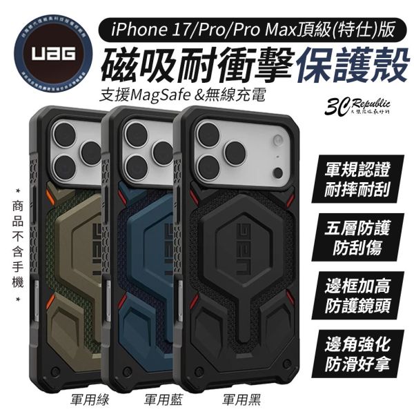 UAG 磁吸 頂級版 特仕 耐衝擊 保護殼 支援 MagSafe 手機殼 iPhone 17 Pro Max 