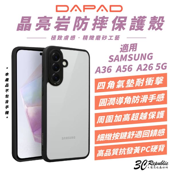 DAPAD 晶亮岩 防摔殼 保護殼 透明殼 手機殼 適 SAMSUNG A36 A56 A26 5G 
