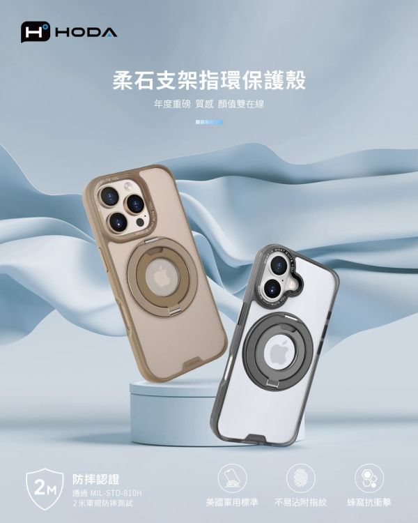 HODA MagSafe 柔石 支架 360 指環 保護殼 防摔殼 手機殼 iPhone 17 pro max air 