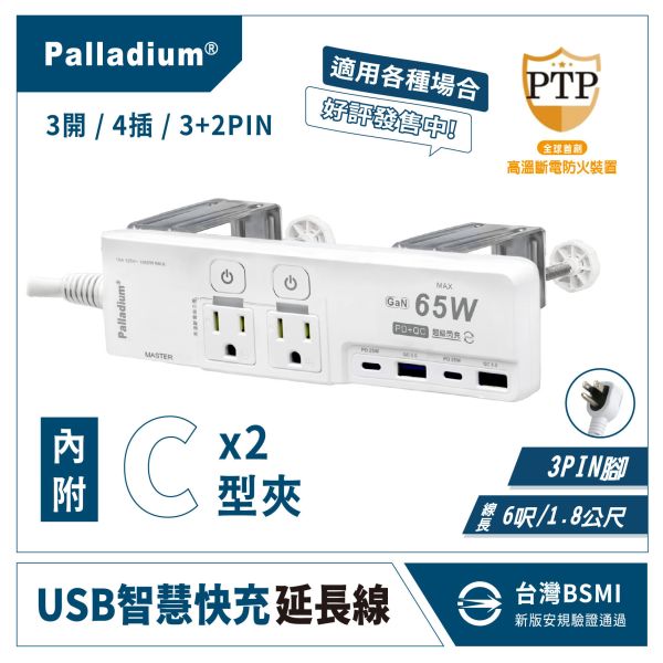 Palladium 3開4插 2+3P GaN65W+QC3.0 快充延⾧線 充電器 延長線 K-202PLC+C 