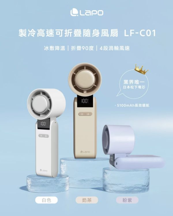 LAPO 隨身 含掛繩 LF-C01 折疊 可上飛機 手持 渦輪扇 電風扇 風扇 循環扇 長續航 5100mAh 掛繩 