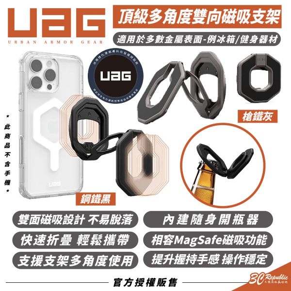 UAG 頂級 多角度 雙向 磁吸 手機 支架 手機架 支援MagSafe 適 iPhone 16e 16 15 S25 