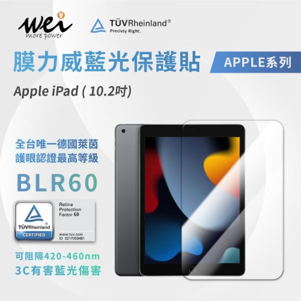 膜力威 德國萊茵 TÜV BLR60 滿版 抗藍光 9H 玻璃貼 保護貼 Apple iPad 10.2吋 