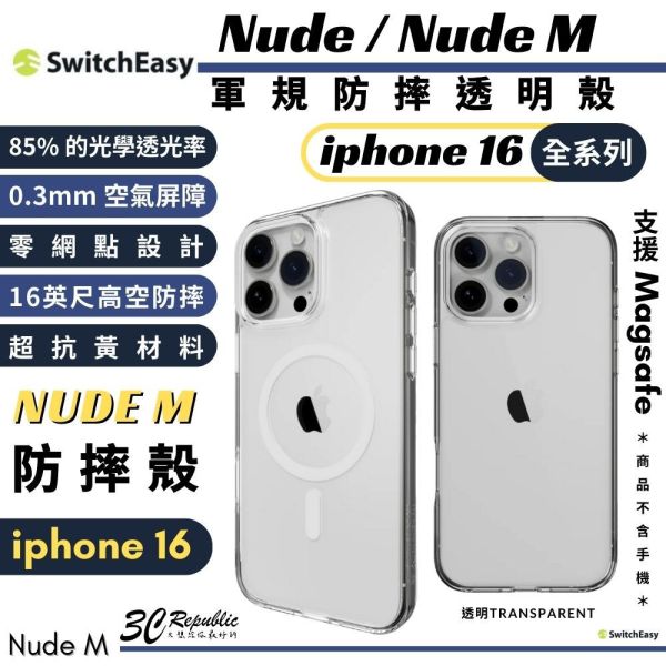 Switcheasy Nude Magsafe 透明殼 保護殼 手機殼 iphone 16 plus pro max 