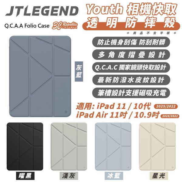 JTLEGEND JTL 相機快取 透明殼 防摔殼 保護殼 iPad 10 11 Air 11 13 吋 2025 