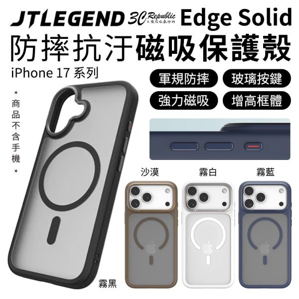 JTLEGEND Edge 防摔殼 抗汙 磁吸 保護殼 手機殼 按鍵包覆 iPhone 17 Air Pro Max 