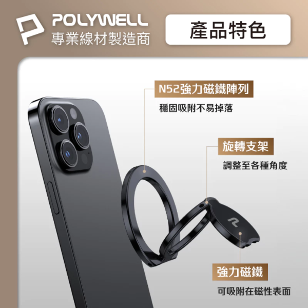 POLYWELL 寶利威爾 雙面 磁吸 手機 MagSafe 指環 支架 鋁合金 角度可調 適 iPhone 15 16 