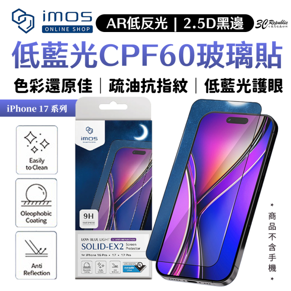 imos AR 低反光 低藍光 CPF60 玻璃貼 2.5D黑邊 iPhone 17 Air Pro Max 