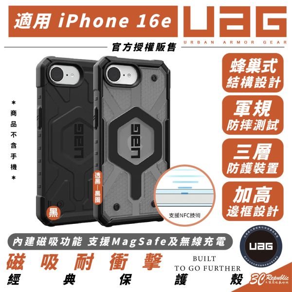 UAG 磁吸 耐衝擊 經典 手機殼 保護殼 防摔殼 MagSafe 適 iPhone 16e 