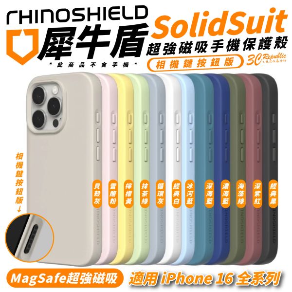 犀牛盾 SolidSuit 手機殼 保護殼 支援 MagSafe 適 iPhone 16 Plus Pro Max 