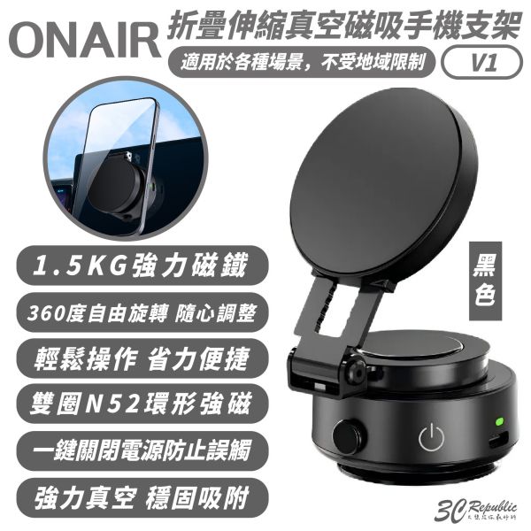 ONAIR V1 折疊 伸縮 手機支架 手機架 磁吸式 支援MagSafe 適 iPhone 16 16e 15 14 