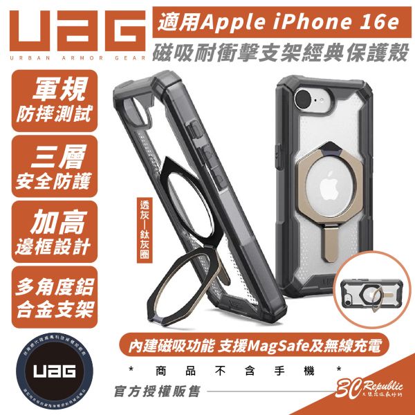 UAG 磁吸 耐衝擊 支架 經典 手機殼 保護殼 防摔殼 MagSafe 適 iPhone 16e 
