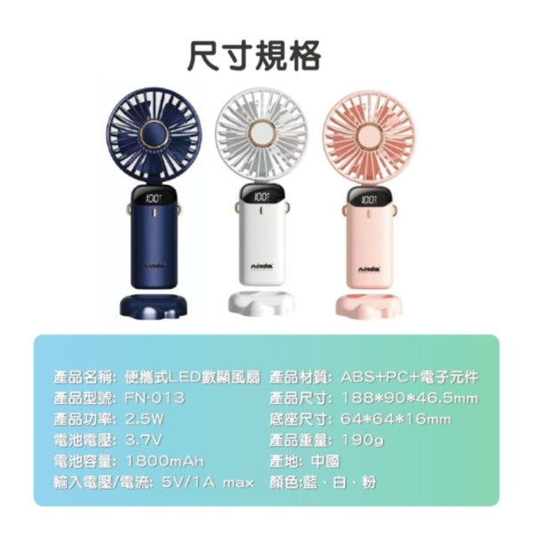Oweida 數顯 FN-013 手持 底座 風扇 LED 風速 電風扇 小風扇 手持扇 風扇 