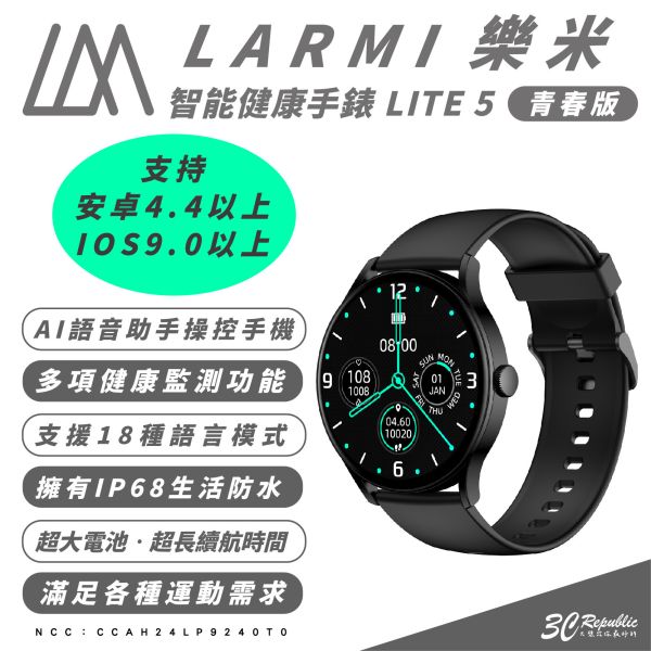 LARMI 樂米 青春版 智能 健康手錶 LITE 5 