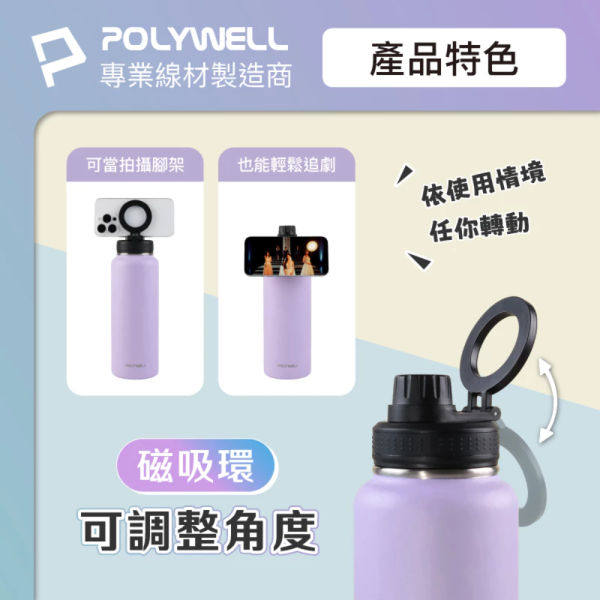 POLYWELL 寶利威爾 磁吸 不銹鋼 保溫瓶 1000ML手機腳架 SUS304 大容量 保溫瓶 