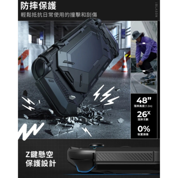 i Blason 防摔殼 多功能 保護殼 支架 支架殼 任天堂 遊戲機 Nintendo Switch 2 