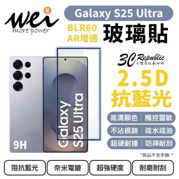 膜力威 德國萊因 TÜ VBLR60 AR 抗反射 抗藍光 2.5D 滿版 9H 玻璃保護貼 Galaxy S25 Ultra 