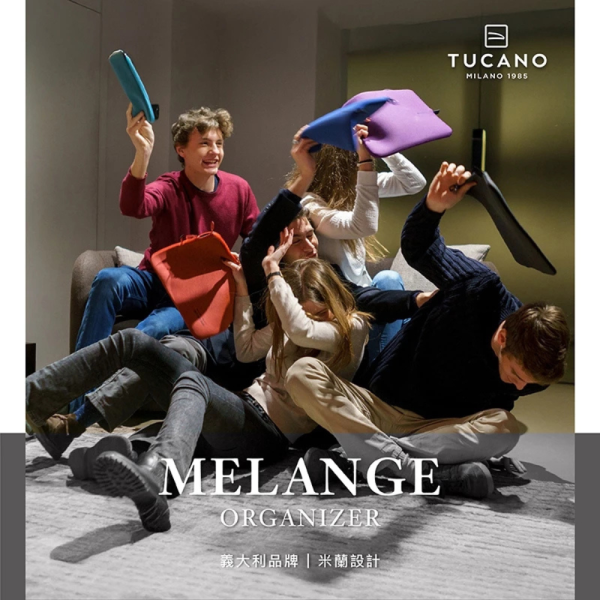 TUCANO Melange 簡約 時尚 萬用 輕薄 線材包 收納包 配件包 