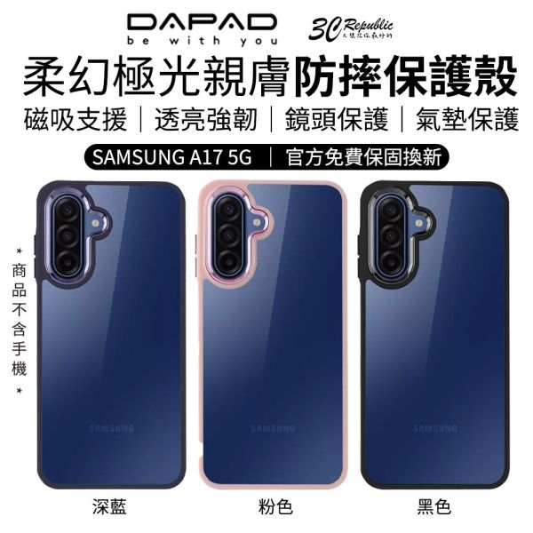 DAPAD 柔幻 極光 親膚 手機殼 防摔殼 保護殼 SAMSUNG A17 5G 