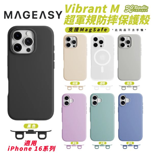 MAGEASY Vibrant M 含掛片 MagSafe 防摔殼 保護殼 iPhone 16 Plus Pro Max 