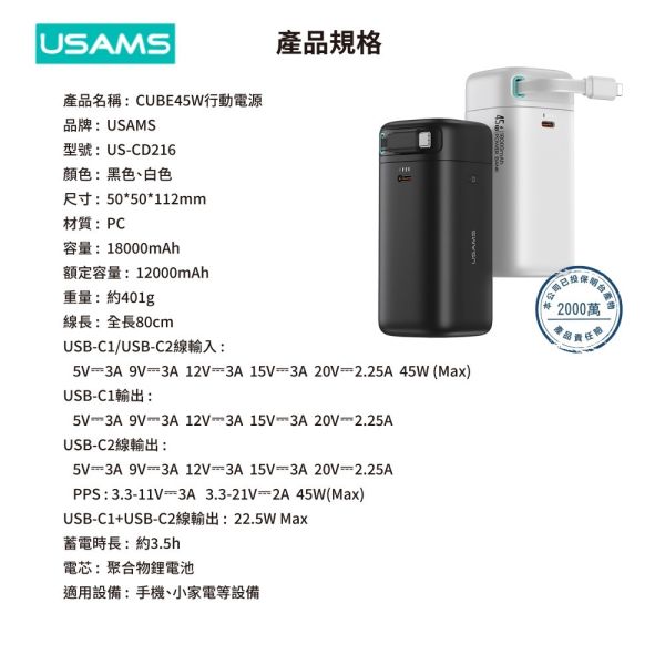 USAMS PD 45W 18000 mAh 快充 大容量 多功能 自帶線 筆電 行動電源 iPhone 16 17 
