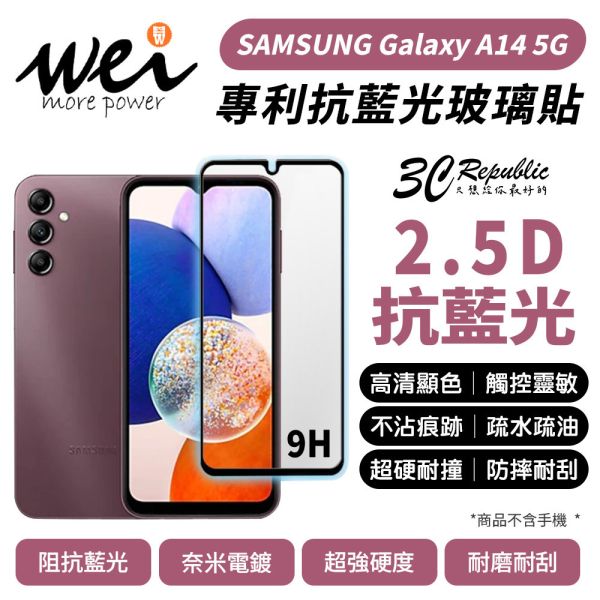 膜力威 抗藍光 9H 玻璃貼 5G 滿版 2.5D 保護貼 SAMSUNG Galaxy A14 