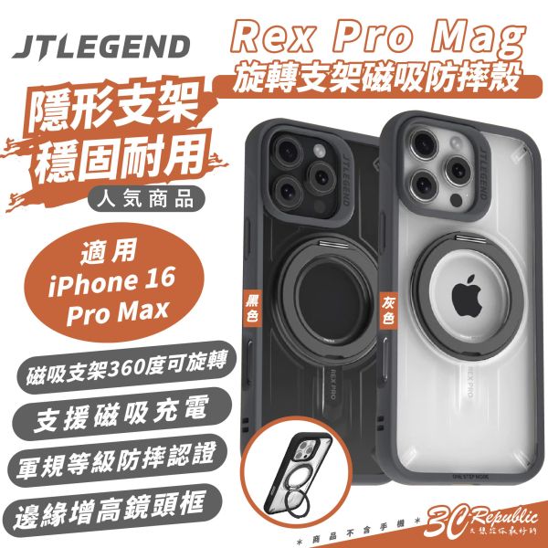 JTLEGEND JTL 旋轉 支架 磁吸 防摔殼 手機殼 保護殼 支援 MagSafe 適 iPhone 16 Pro Max 