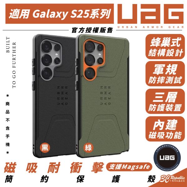 UAG 磁吸 耐衝擊 簡約 保護殼 手機殼 防摔殼 MagSafe 適 Samsung S25 S25+ Ultra 