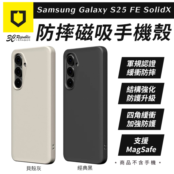 犀牛盾 Samsung FE SolidX 強化 吸震 緩衝 防摔殼 手機殼 保護殼 Galaxy S25 FE 