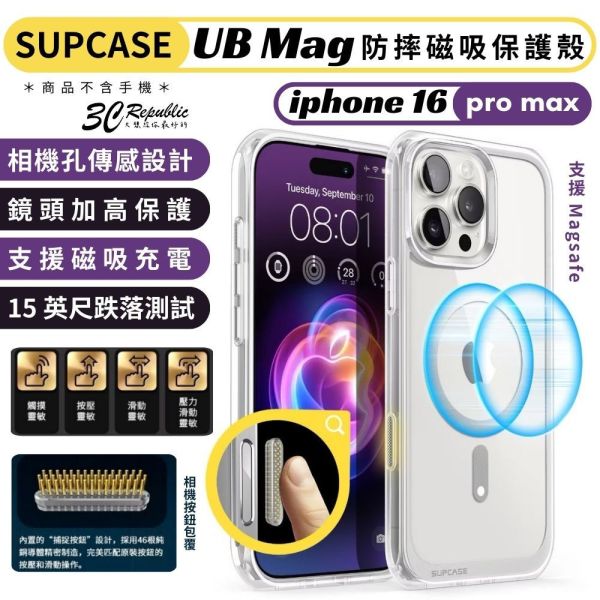 SUPCASE UB Mag 保護殼 磁吸式 觸控式 相機 按鍵 包覆 感應式 透明殼 iphone 16 pro max 