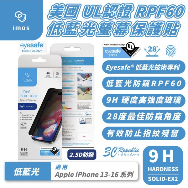 iMos 低藍光 2.5D 9H 抗刮 耐指紋 螢幕貼 保護貼 玻璃貼 適 iPhone 16 15 14 13 