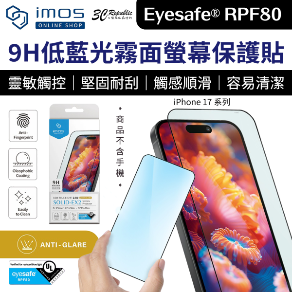 imos 美國 Solutions 玻璃貼 RPF80 低藍光 霧面 保護貼 iPhone 17 Air Pro Max 