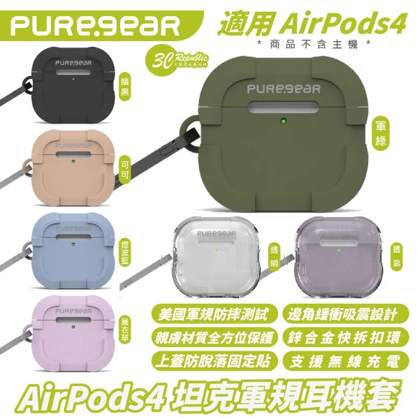 PUREGEAR 普格爾 坦克 軍規 耳機殼 防摔殼 保護殼 適 AirPods 4 AirPods4 