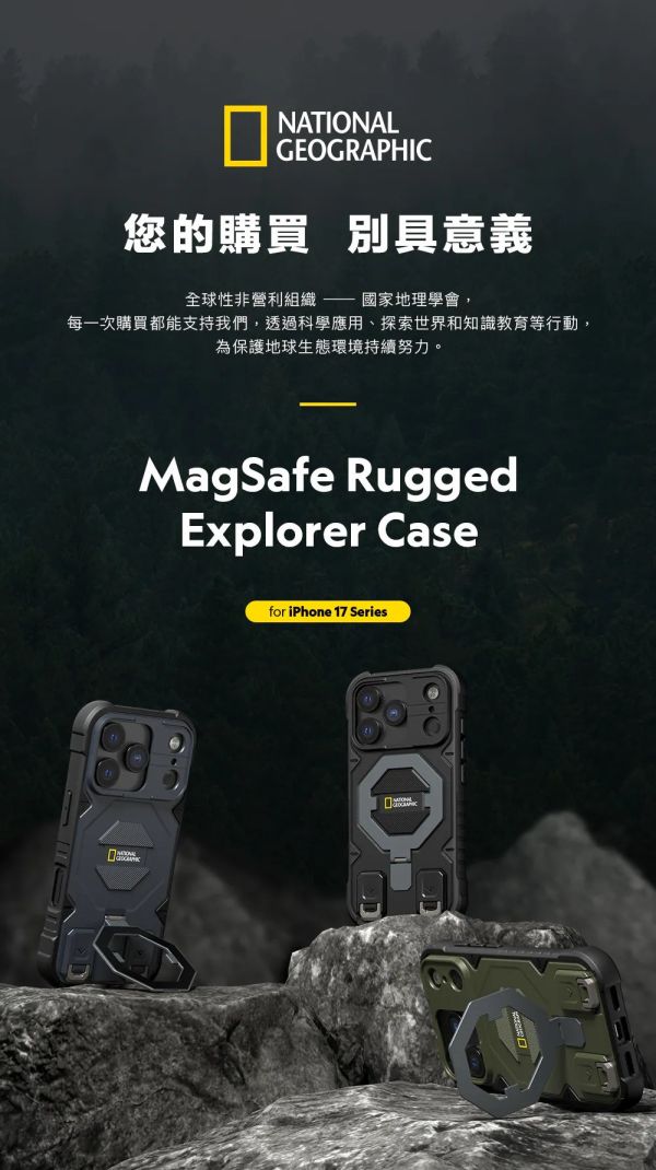 National 國家地理 磁吸 支架 防摔殼 手機殼 保護殼 附掛繩 iPhone 17 Air Pro Max 
