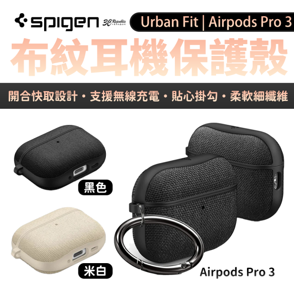 Spigen Urban Fit 布紋 保護殼 耳機 保護殼 耳機殼 Airpods Pro 3 