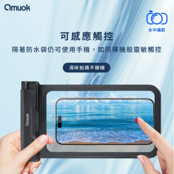 amuok 防水 FUN 手機袋 防水袋 氣密 手機 7.5吋 iphone 17 14 15 16 s25 