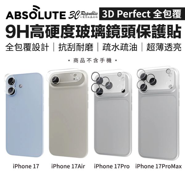 ABSOLUTE 3D  9H 玻璃 鏡頭貼 底座貼 保護貼 iPhone 17 Air Pro Max 
