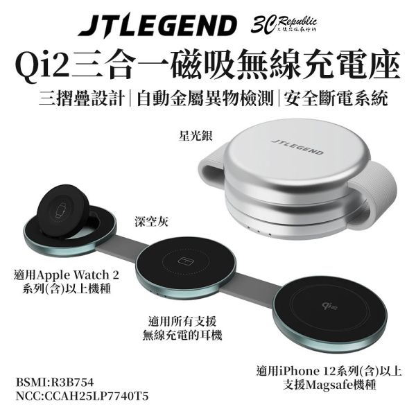 JTLEGEND Qi2 三合一 磁吸 無線 充電座 iPhone Apple Watch AirPods 