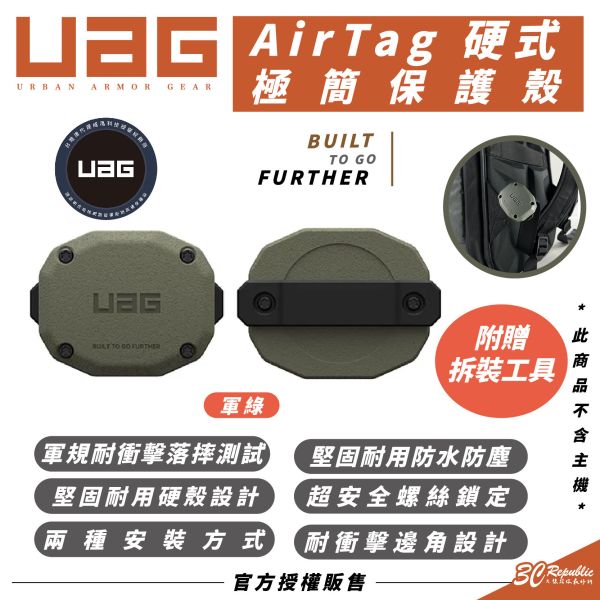 UAG 美國軍規 硬式 極簡 保護殼 防摔殼 適用 AirTag 