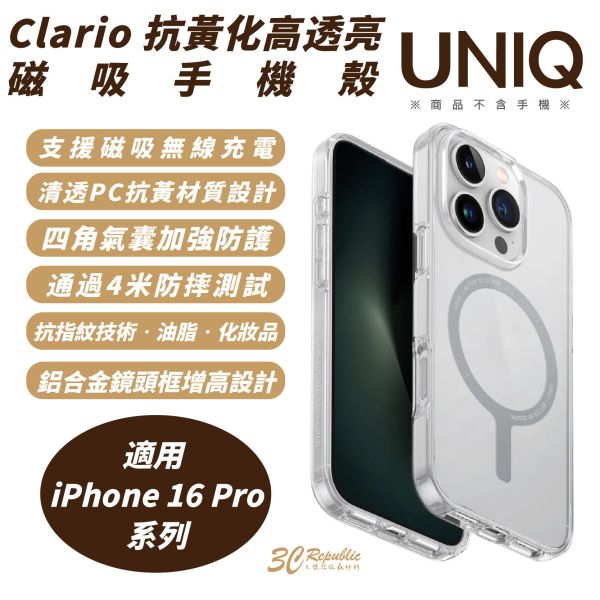 UNIQ Clario 磁吸 MagSafe 抗黃化 高透亮 手機殼 保護殼 iPhone 16 Pro Max 