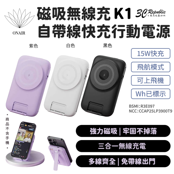 ONAIR k1 磁吸 無線充電 支架 自帶線 快充 行動電源 iPhone 17 16 15 