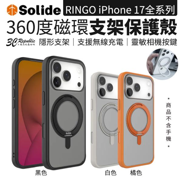 SOLiDE RINGO 360磁吸 支架 手機殼 保護殼 iPhone Air 17 Pro Max 