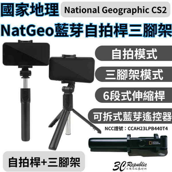 國家地理 NatGeo 藍芽 二合一 6段 伸縮自拍桿 三腳架 適用 iphoen 16 15 14 s25 