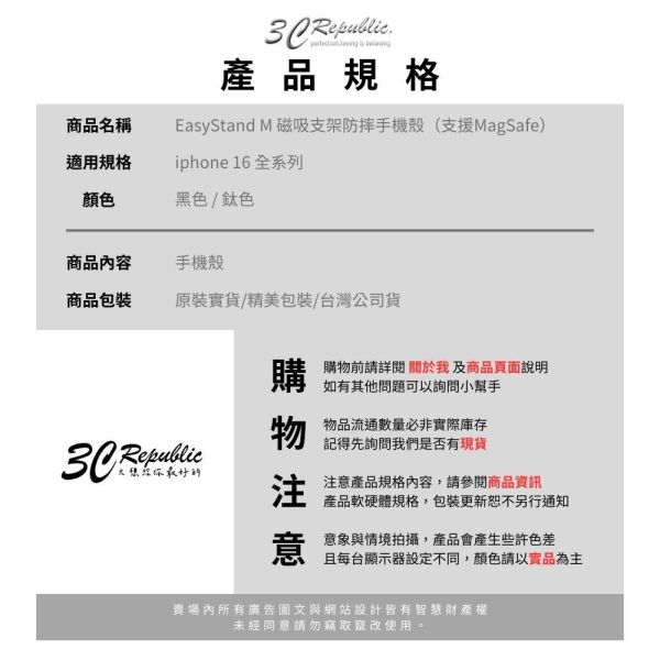 Switcheasy EasyStand M 支架式 磁吸式 防摔殼 手機殼 iphone 16 pro max 