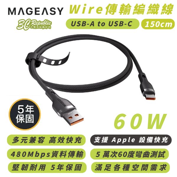 MAGEASY Wire USB A to C 60W PD 傳輸線 編織線 快充線 iPhone 16 15 S24 