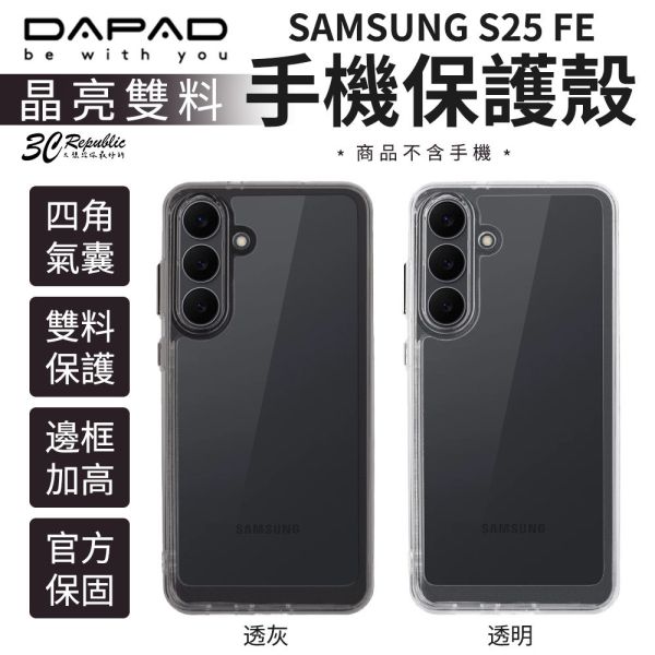 DAPAD 晶亮 雙料 手機殼 保護殼 透明殼 防摔殼 亮彩  SAMSUNG S25 FE 