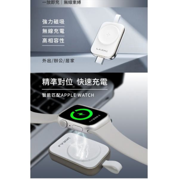 樂米LARMI M244 磁吸 快充 無線充 充電器 Apple Watch Ultra 2 SE s10 