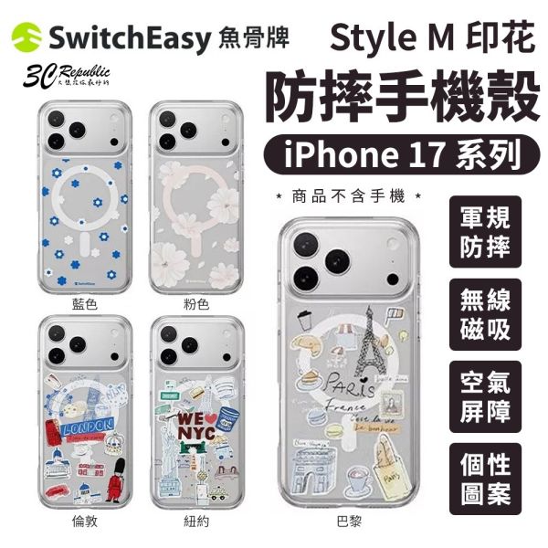 SwitchEasy Style M 印花 防摔殼 手機殼 MagSafe iPhone 17 Air  Pro Max 